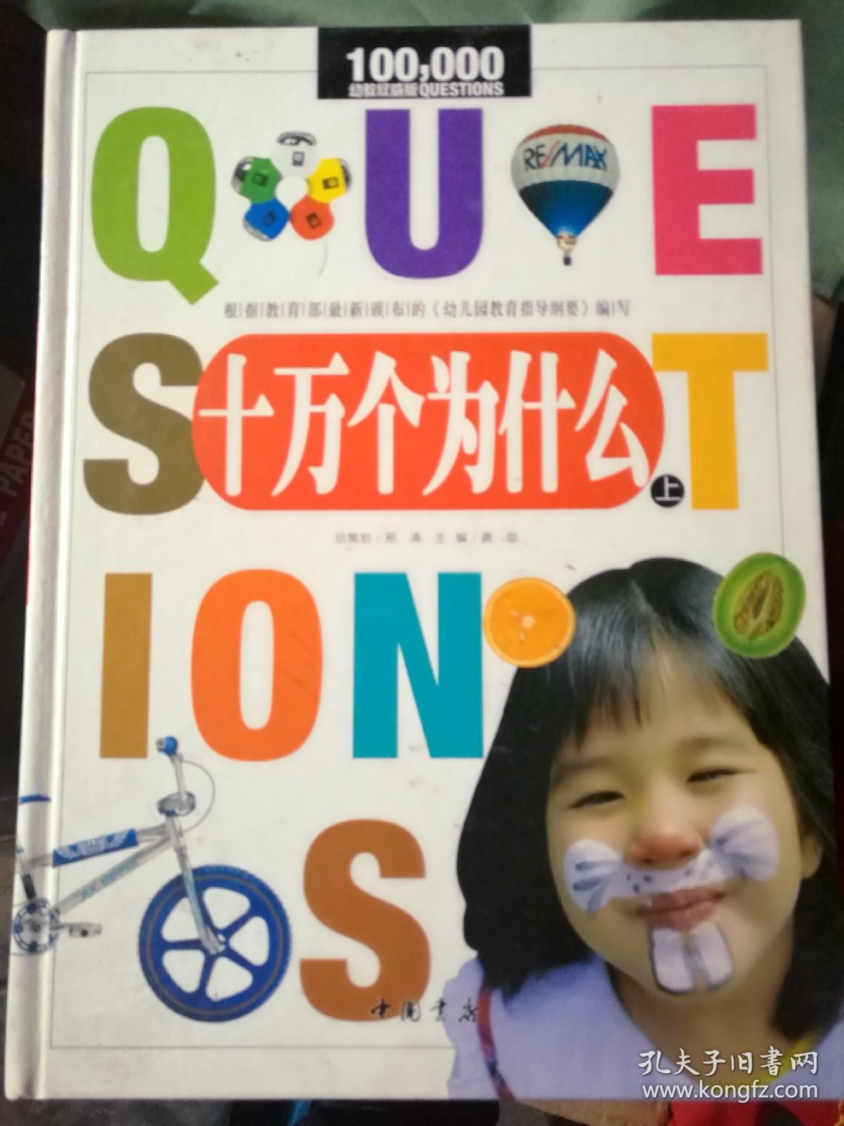 《十万个为什么》上、中、下三册。运费按实际运费而定。