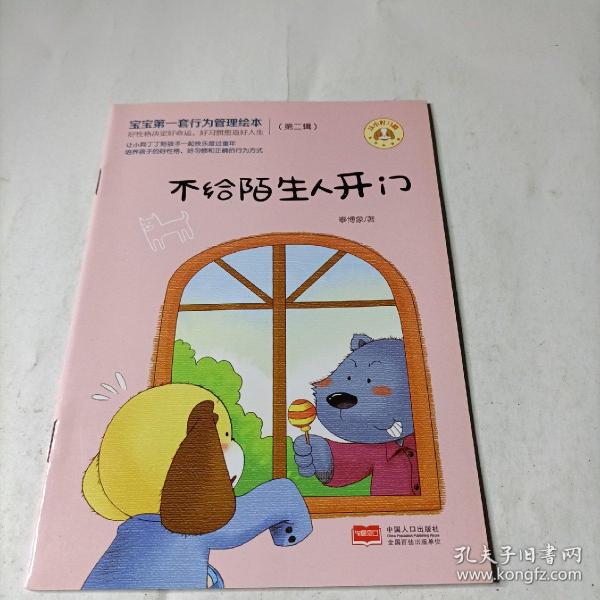 宝宝第一套行为管理绘本. 第二辑 : 全6册