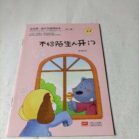 宝宝第一套行为管理绘本. 第二辑 : 全6册