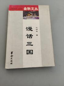 漫画三国