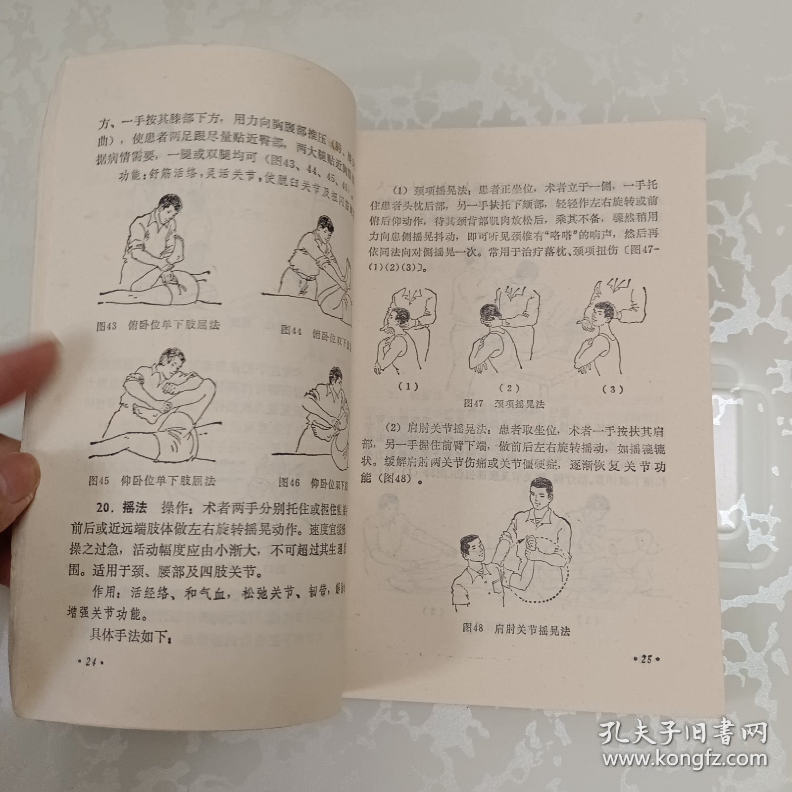 家庭按摩术