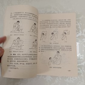 家庭按摩术