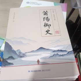 莆阳御史