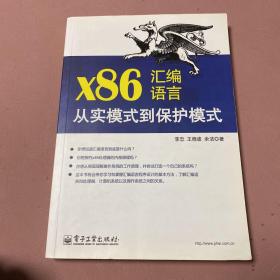 x86汇编语言：从实模式到保护模式