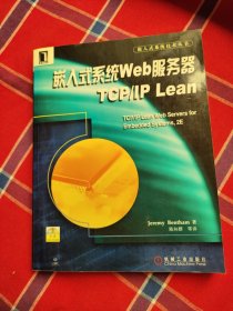 嵌入式系统Web服务器TCP/IP Lean