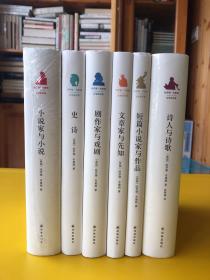 哈罗德·布鲁姆文学批评集全6册:诗人与诗歌、短篇小说家与作品、文章家与先知、剧作家与戏剧、史诗、小说家与小说（2016-2020出齐）