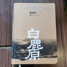 白鹿原
