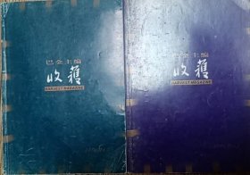 《收获》杂志2004年第2、第3期合售（周梅森长篇《我主沉浮》连载全，红柯中篇《扎刀令》唐颖中篇《情欲艺术家》荆歌中篇《爆炸》陈希我中篇《晒月亮》莫言短篇三篇：《挂像》《大嘴》《麻风女的情人》等）