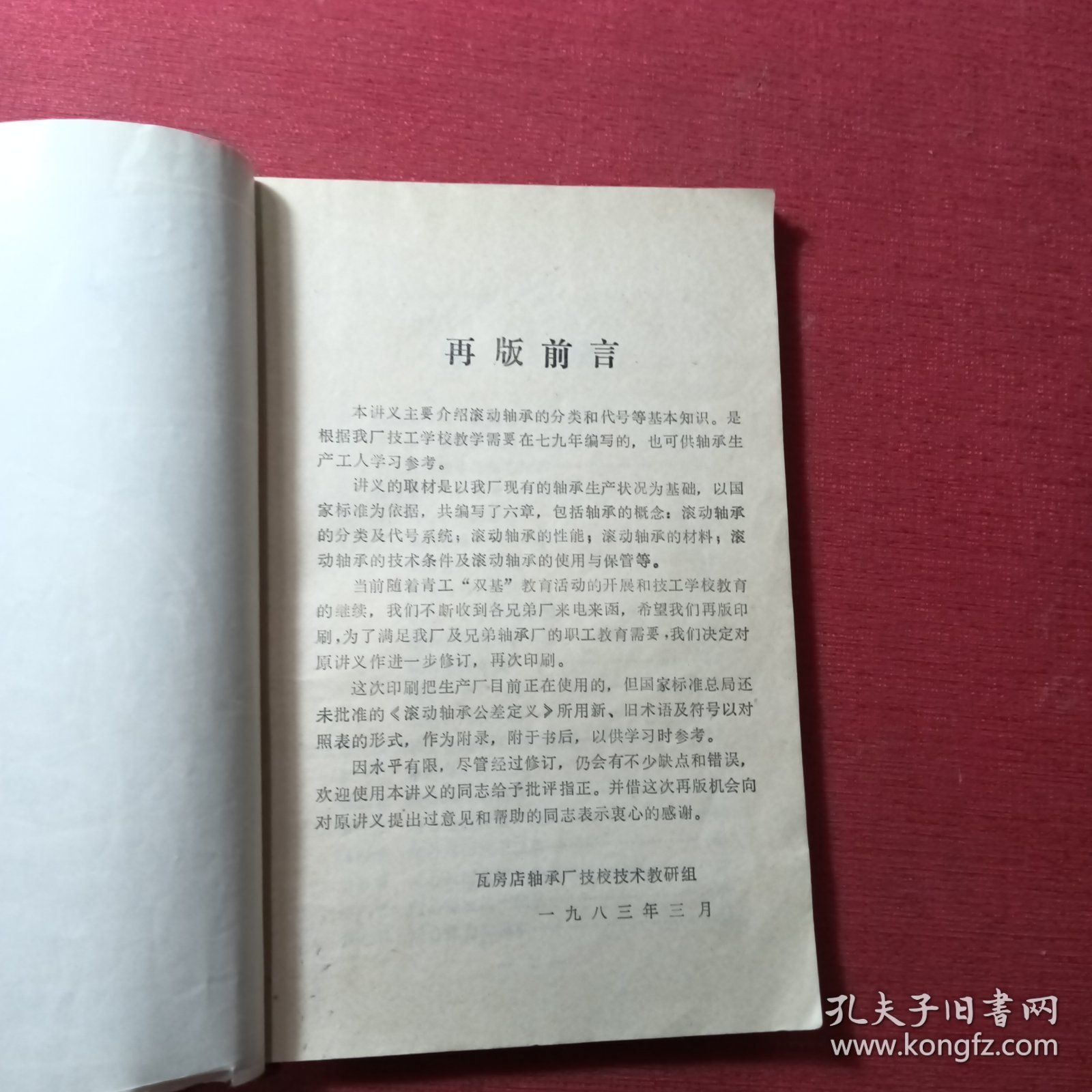 轴承基本知识讲义