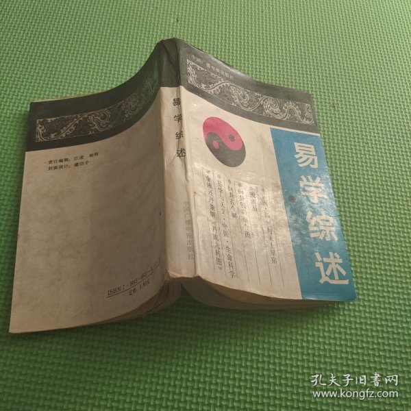 易学综述