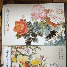 荣宝斋画谱 7.115（合售）