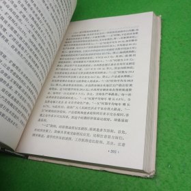 中国社会主义经济简史 柳随年等 黑龙江人民出版社 精装本 馆藏