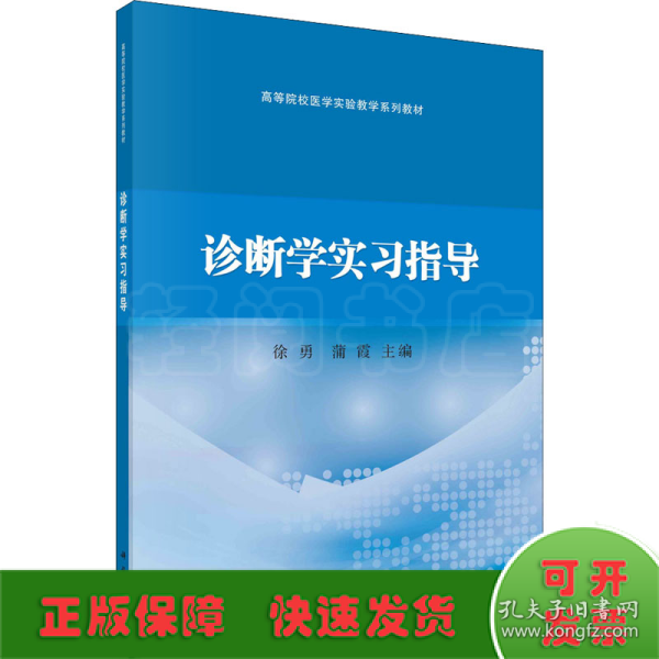 诊断学实习指导