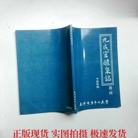 九成宮醴泉銘教材