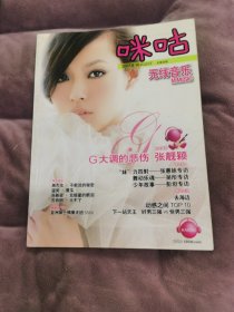 张靓颖封面封底杂志周边
