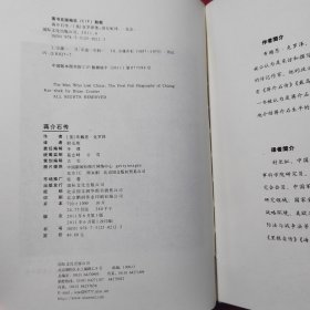 蒋介石传