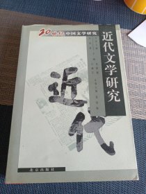 近代文学研究