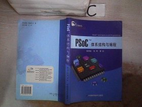 PsoCTM体系结构与编程、。