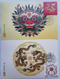2024-1甲辰年邮票极限明信片，龙，集邮杂志明信片，生肖，甲辰年极限片