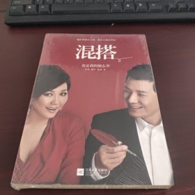 混搭：你是我的励志书