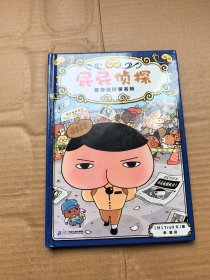 屁屁侦探6怪奇侦探事务所