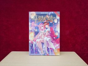 风炫漫画丛书 少年热血系列：斗罗大陆 45 ［千里漫画］