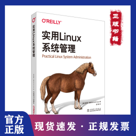 实用Linux系统管理