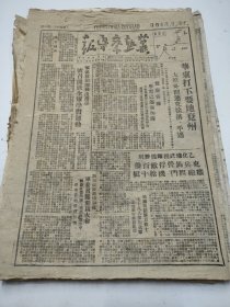 民国三十七年七月冀热察导报1948年7月17日华东打下要地兖州太原外围连克徐沟平遥乙化鵰鹗战石家棚子村独石口东北村周家沟大庄科西山村董家沟中原邓张首长沈公良中原野战军洛川城郊