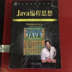 Java编程思想（第4版）