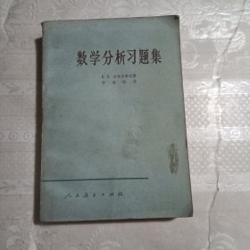 数学分析习题集