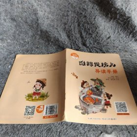 和名师一起读名著：谁跟我玩儿统编语文教材“名著导读”指定阅读书目