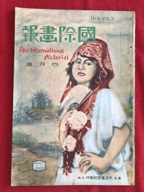 国际画报 1926.4