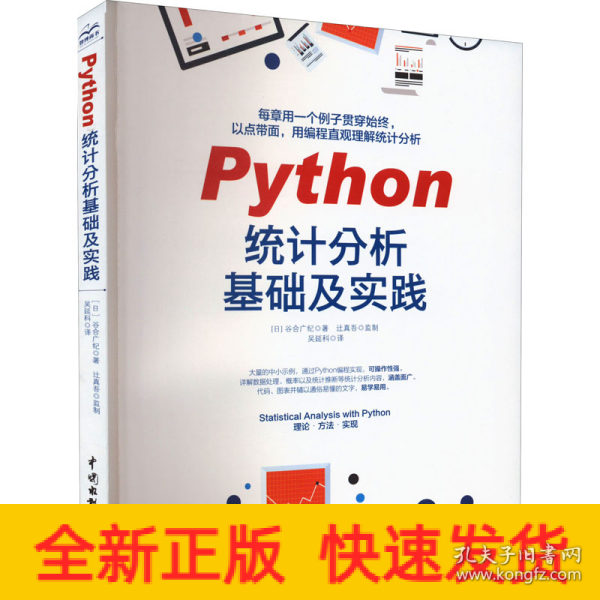 Python统计分析基础及实践