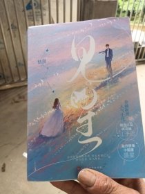 见星