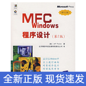 MFC Windows程序设计（第2版）