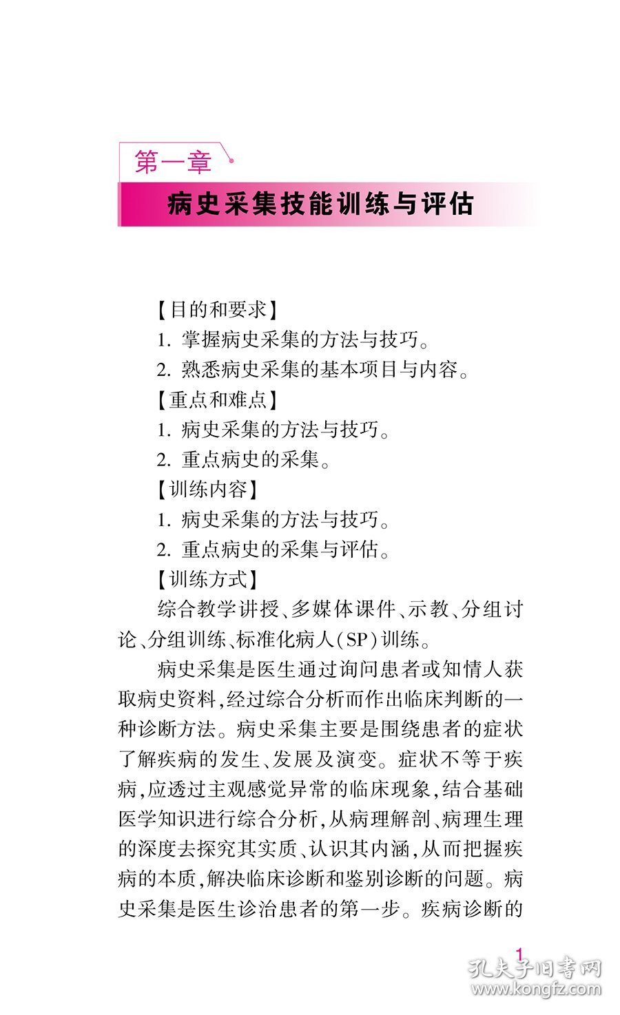 皮肤科住院医师规范化培训基本技能教程