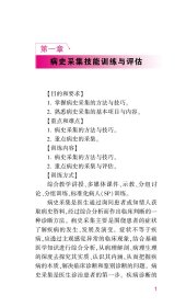 皮肤科住院医师规范化培训基本技能教程