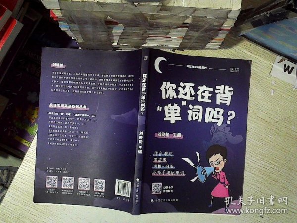 你还在背“单”词吗？