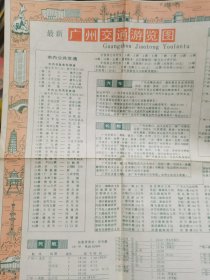 广州市交通旅游图（8开）