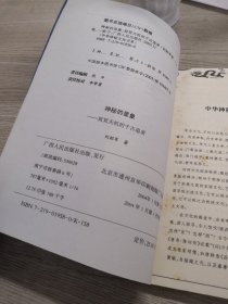 神秘的星象：冥冥天机的千古追求