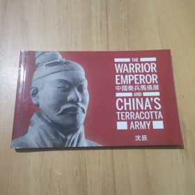 中国秦兵马俑展