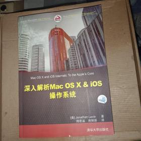 深入解析Mac OS X & iOS操作系统