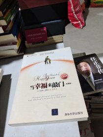 当幸福来敲门