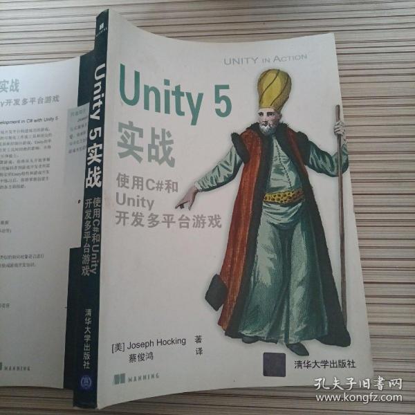 Unity 5实战 使用C#和Unity开发多平台游戏