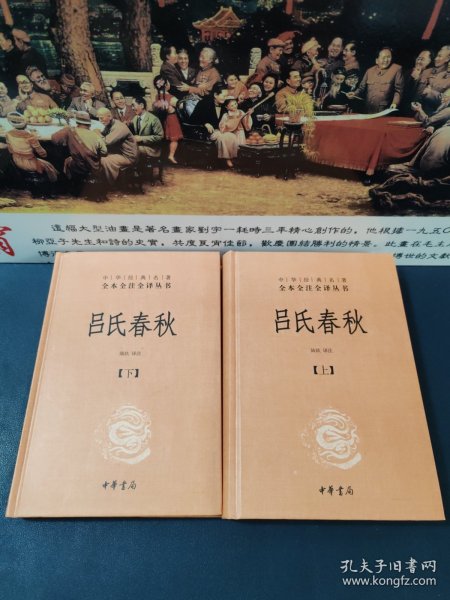 吕氏春秋(精)上下册--中华经典名著全本全注全译丛书