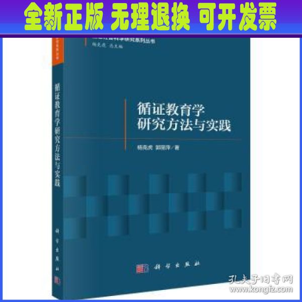 循证教育学研究方法与实践