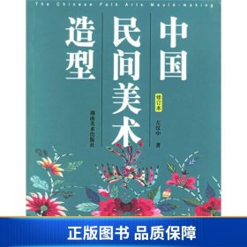 中国民间美术造型