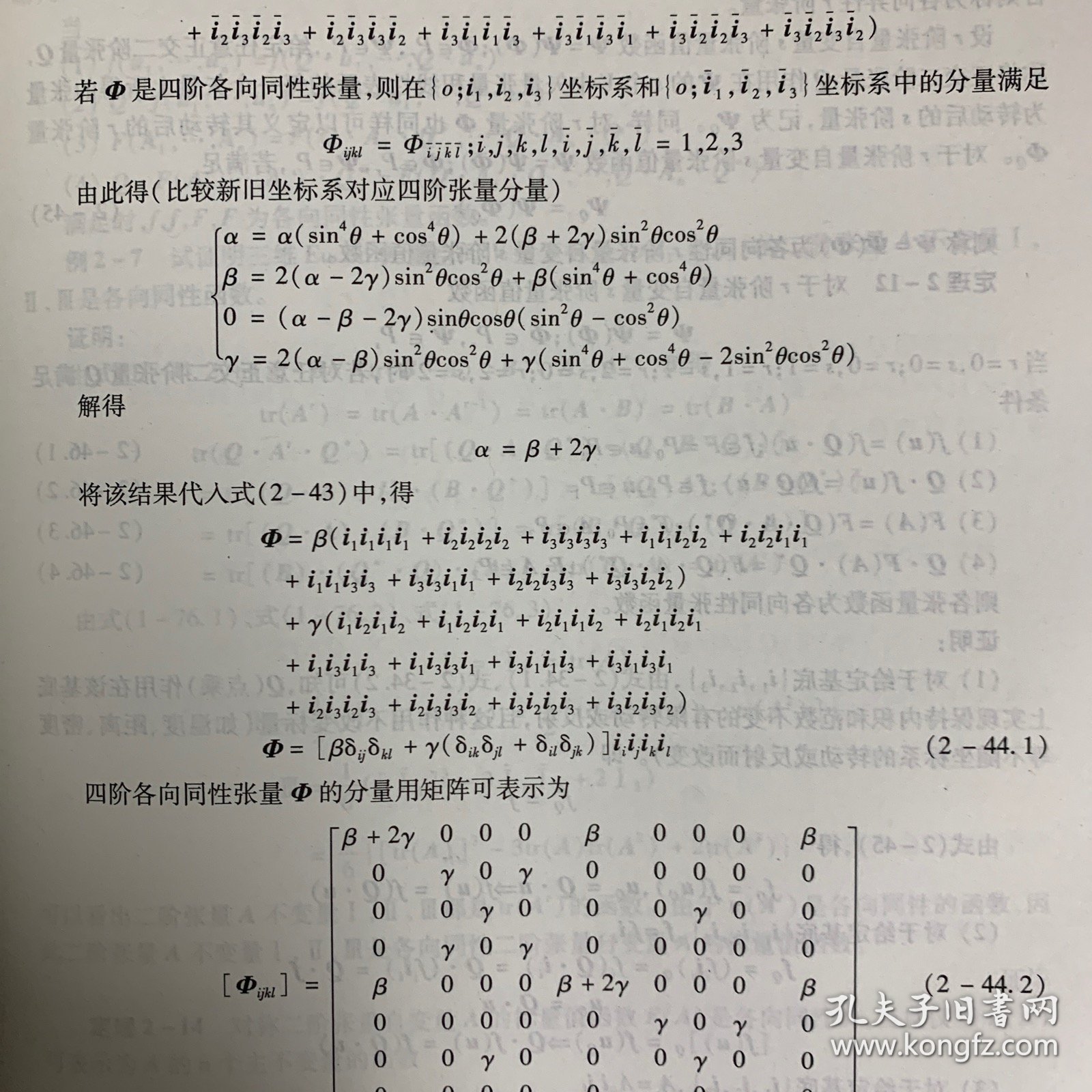 连续介质损伤力学