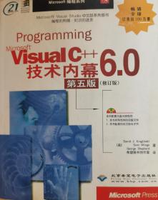 Programming Visaual C++6.0 技术内幕(第五版)(修订版) (不含CD)