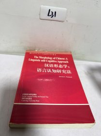 汉语形态学:语言认知研究法:[英文版]